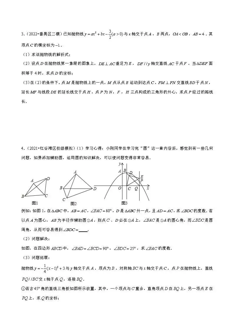 中考数学压轴题:相似三角形四种模型 第3张