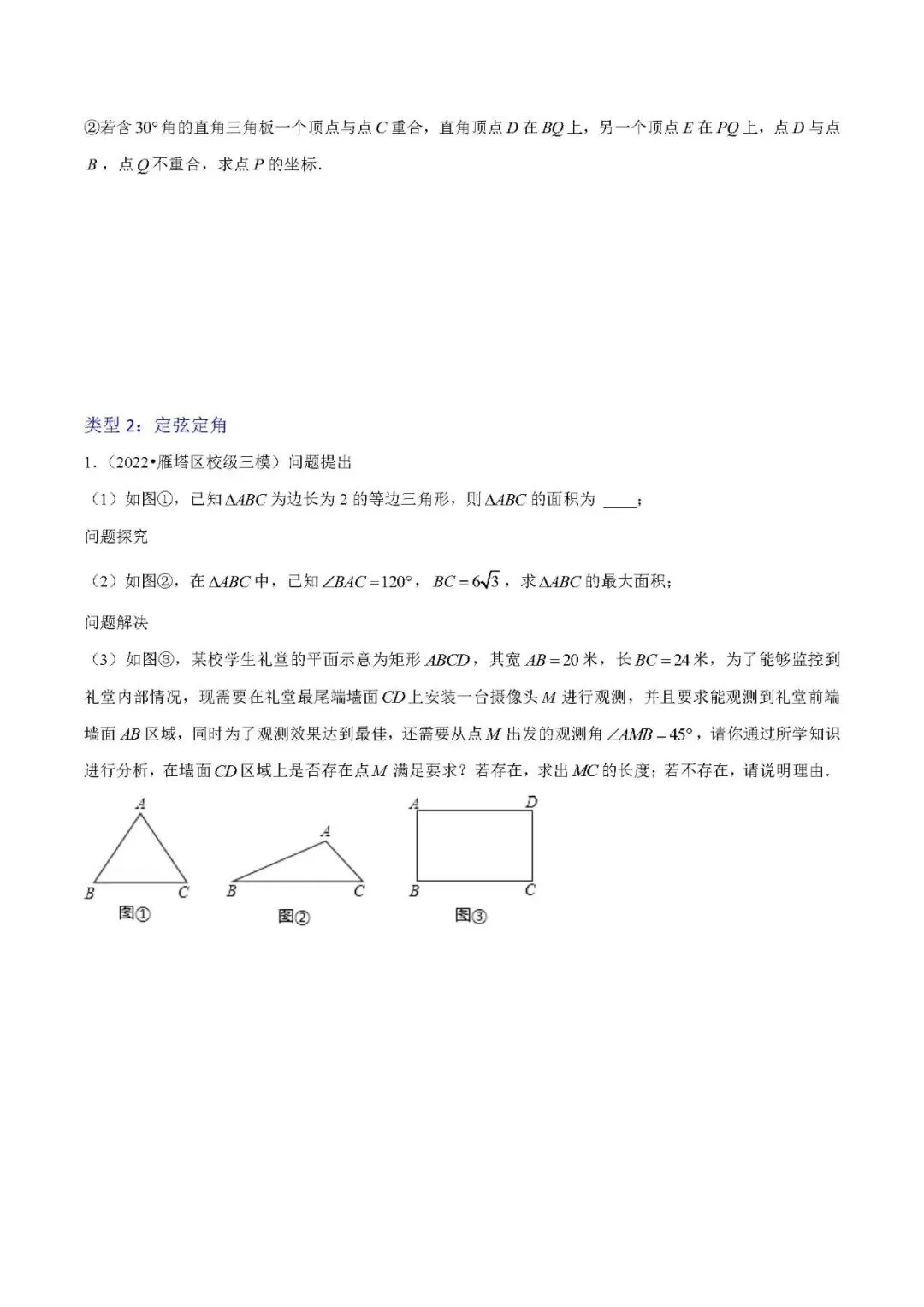 中考数学压轴题:相似三角形四种模型 第4张
