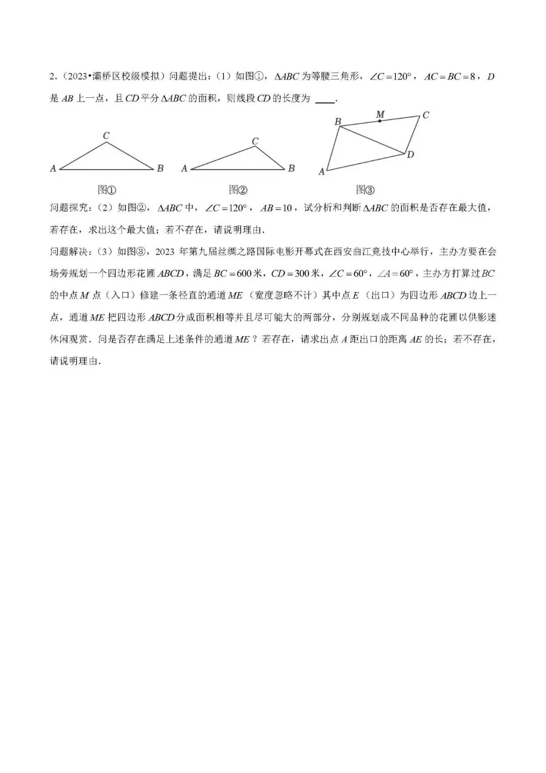 中考数学压轴题:相似三角形四种模型 第5张