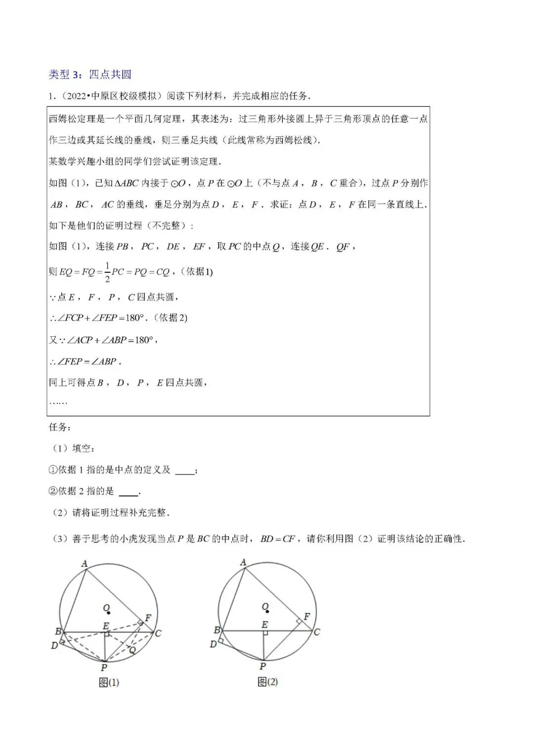 中考数学压轴题:相似三角形四种模型 第7张