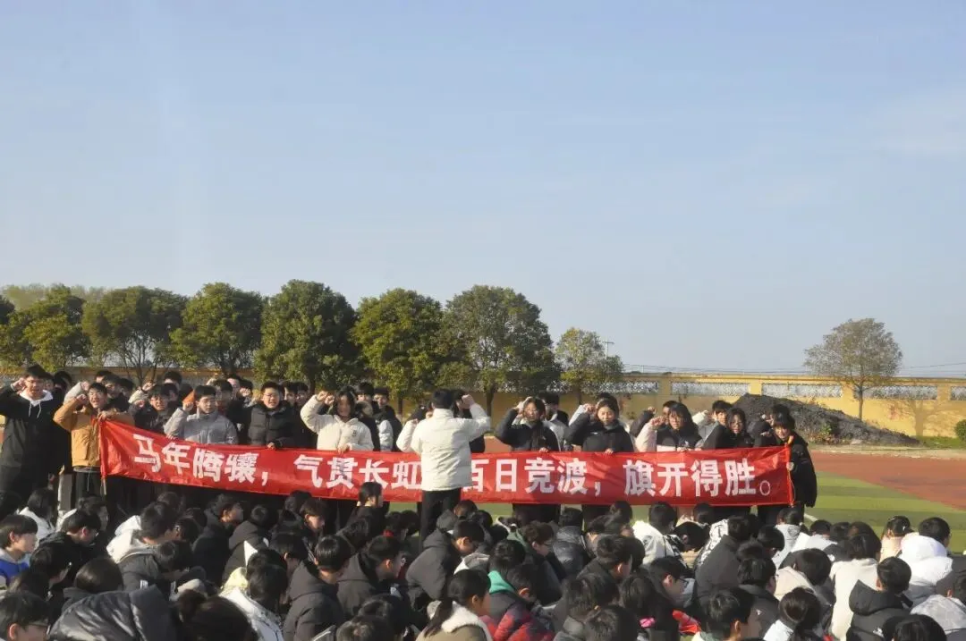 百日磨剑志凌云 策马扬鞭向中考——乐吾学校举行2026届初三百日誓师大会 第10张