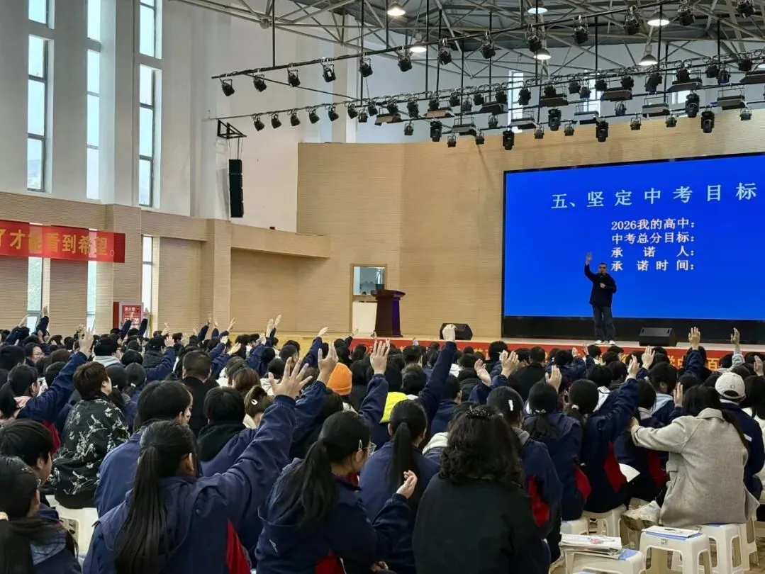 壮志凌云赴中考 青春逐梦正当时 ——径山中学2026届九年级百日誓师大会 第16张
