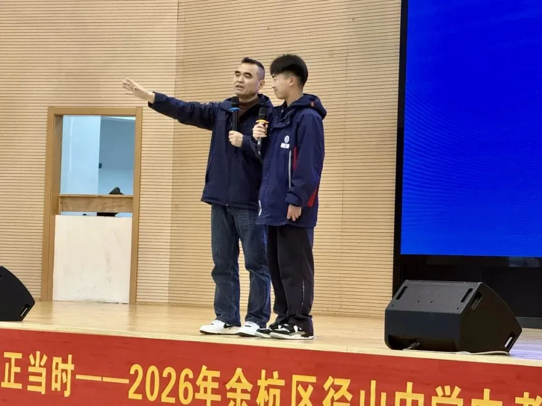 壮志凌云赴中考 青春逐梦正当时 ——径山中学2026届九年级百日誓师大会 第19张