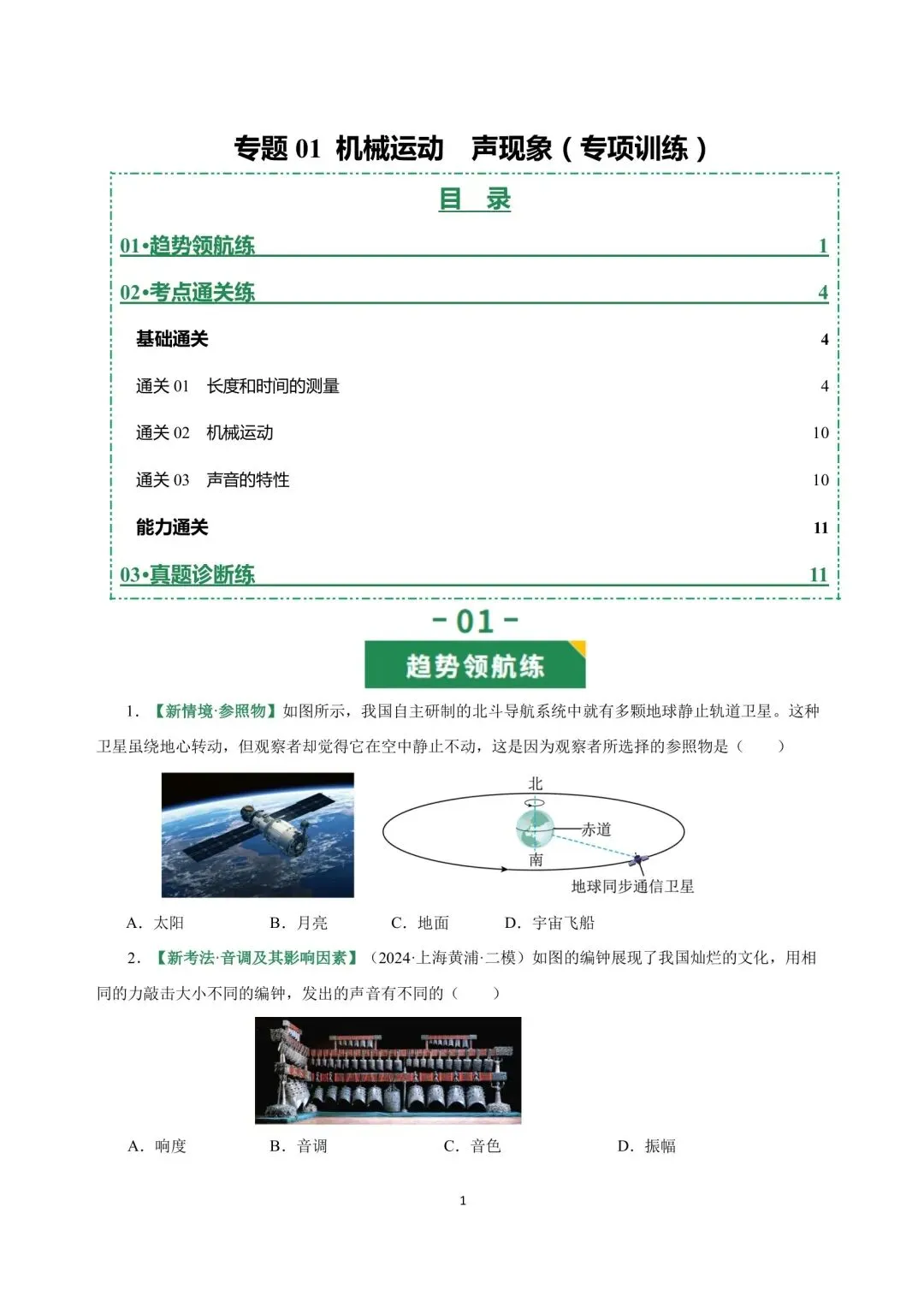 中考物理冲刺复习专题01 第1张