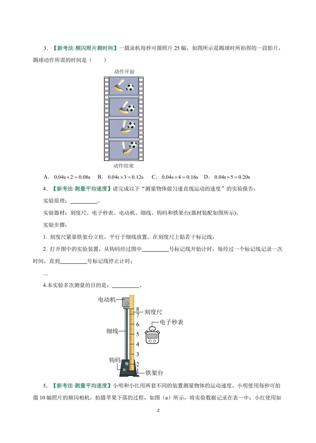 中考物理冲刺复习专题01 第2张