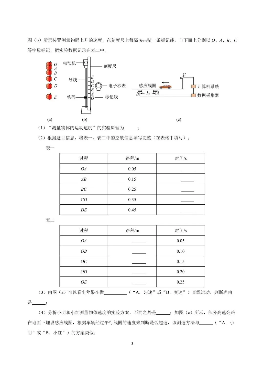 中考物理冲刺复习专题01 第3张