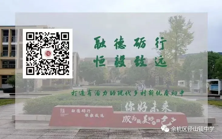 壮志凌云赴中考 青春逐梦正当时 ——径山中学2026届九年级百日誓师大会 第35张
