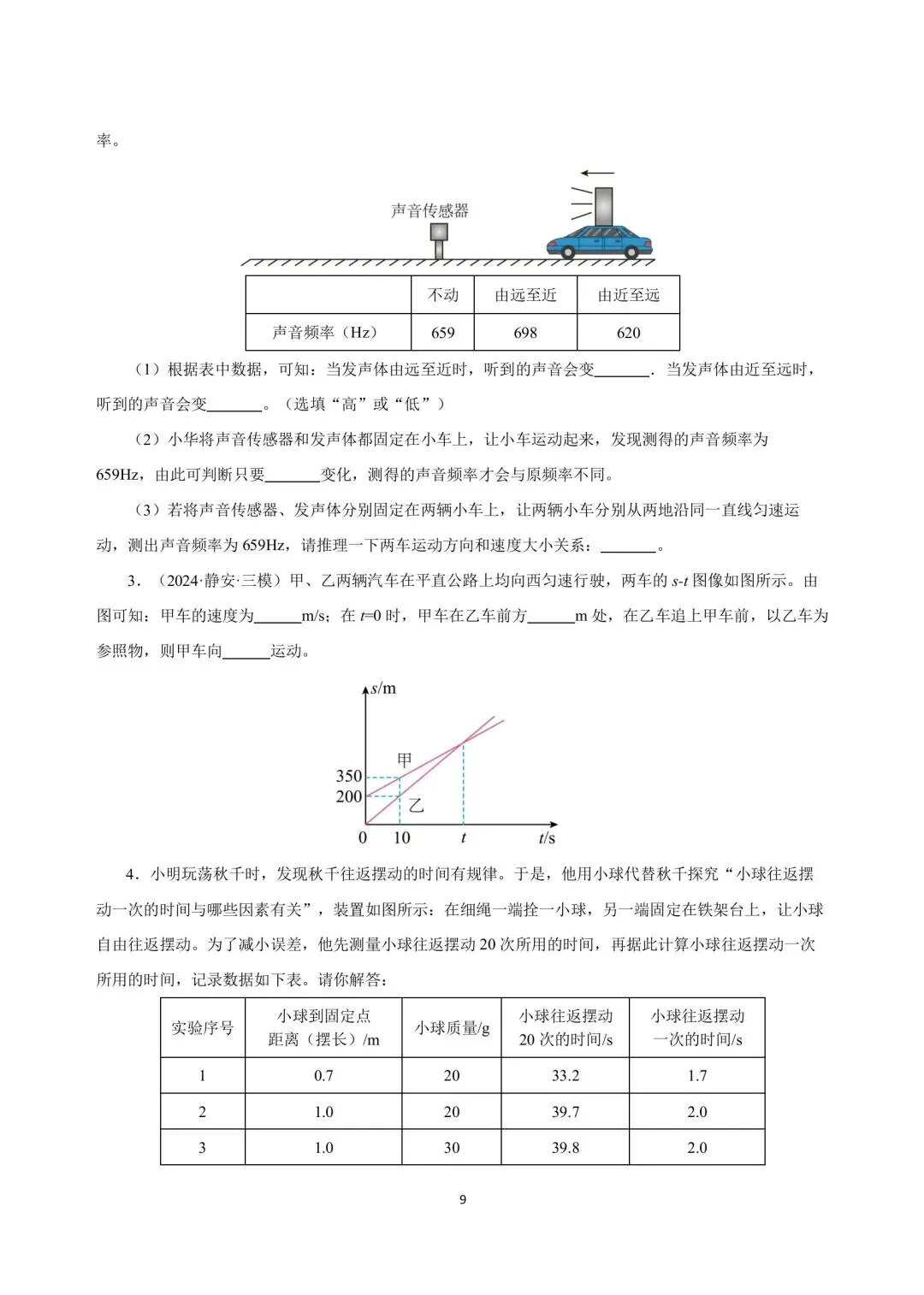 中考物理冲刺复习专题01 第9张