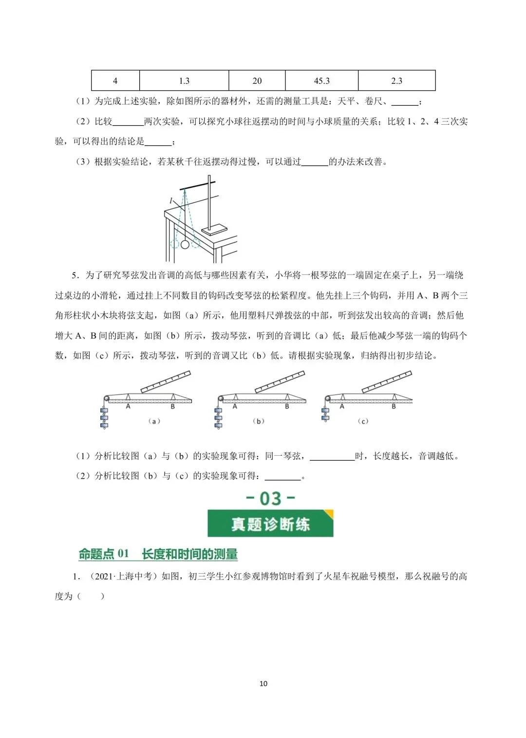 中考物理冲刺复习专题01 第10张