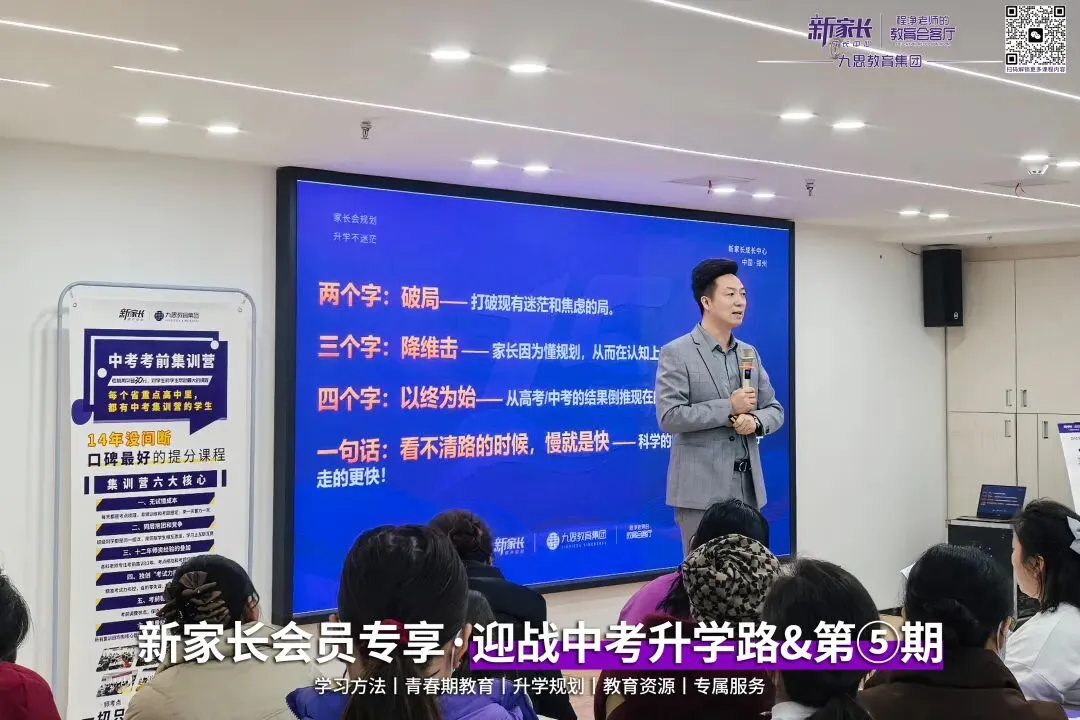 中考冲刺倒计时,这场会员大课让家长直呼“来值了”! 第9张