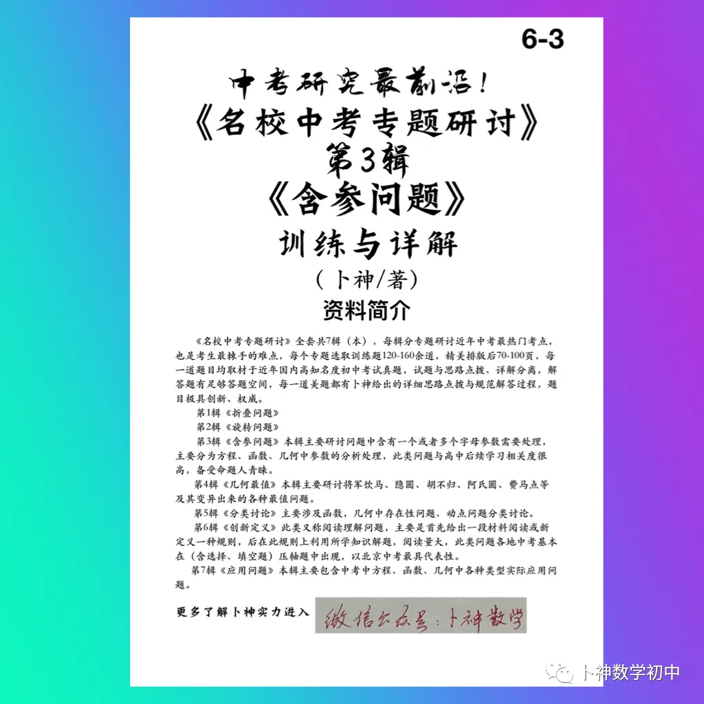 中考研究最前沿《名校中考专题研讨》折叠问题/旋转问题/含参问题/几何最值/分类讨论/创新定义 第6张