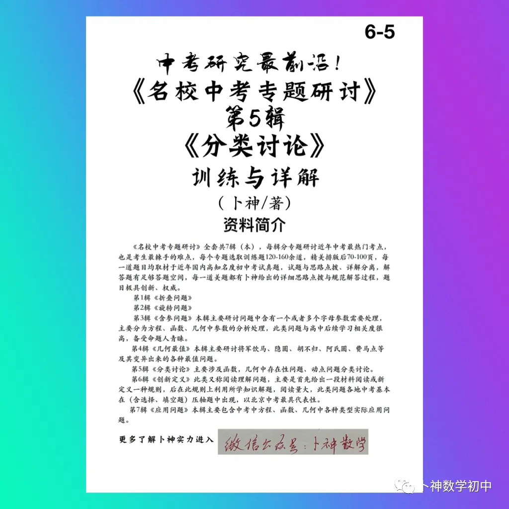 中考研究最前沿《名校中考专题研讨》折叠问题/旋转问题/含参问题/几何最值/分类讨论/创新定义 第8张