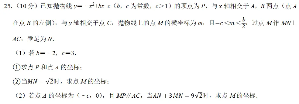 天津中考真题赏析<2023年第25题> 第5张