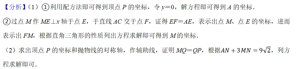 天津中考真题赏析<2023年第25题> 第6张