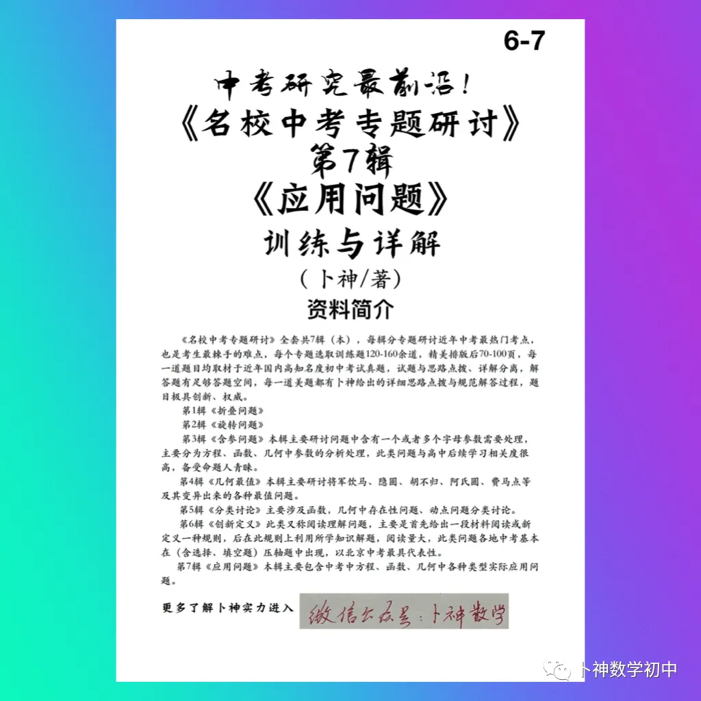 中考研究最前沿《名校中考专题研讨》折叠问题/旋转问题/含参问题/几何最值/分类讨论/创新定义 第10张