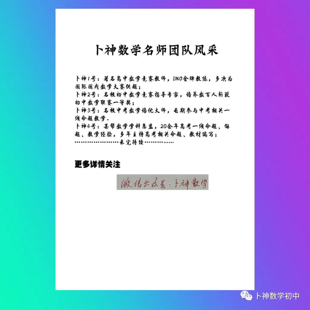 中考研究最前沿《名校中考专题研讨》折叠问题/旋转问题/含参问题/几何最值/分类讨论/创新定义 第11张