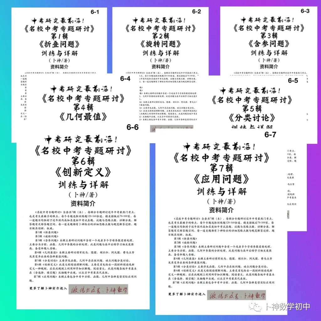 中考研究最前沿《名校中考专题研讨》折叠问题/旋转问题/含参问题/几何最值/分类讨论/创新定义 第12张