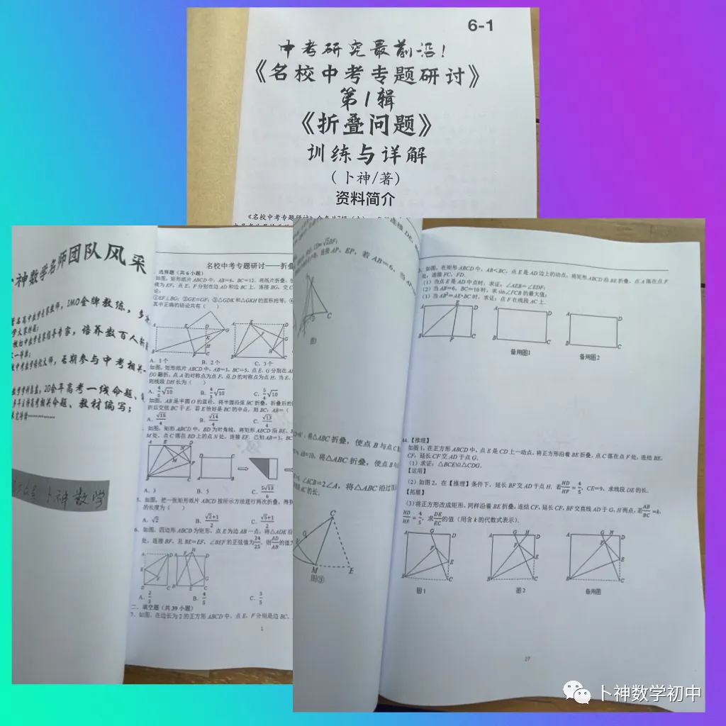 中考研究最前沿《名校中考专题研讨》折叠问题/旋转问题/含参问题/几何最值/分类讨论/创新定义 第13张
