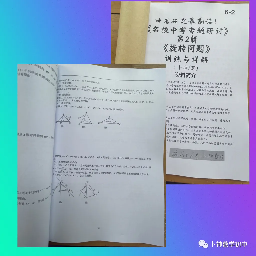 中考研究最前沿《名校中考专题研讨》折叠问题/旋转问题/含参问题/几何最值/分类讨论/创新定义 第14张