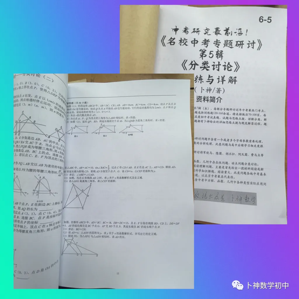 中考研究最前沿《名校中考专题研讨》折叠问题/旋转问题/含参问题/几何最值/分类讨论/创新定义 第15张