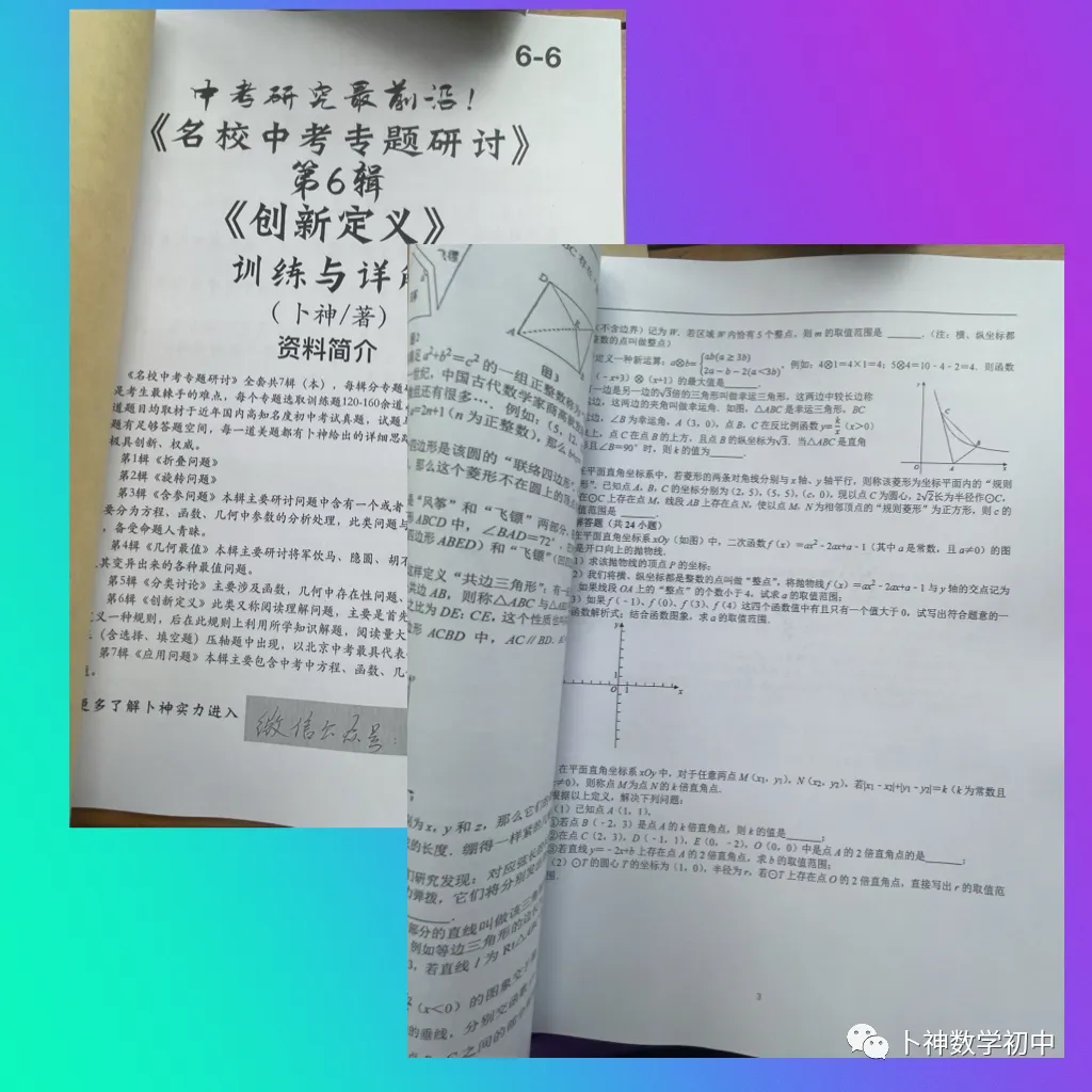 中考研究最前沿《名校中考专题研讨》折叠问题/旋转问题/含参问题/几何最值/分类讨论/创新定义 第16张