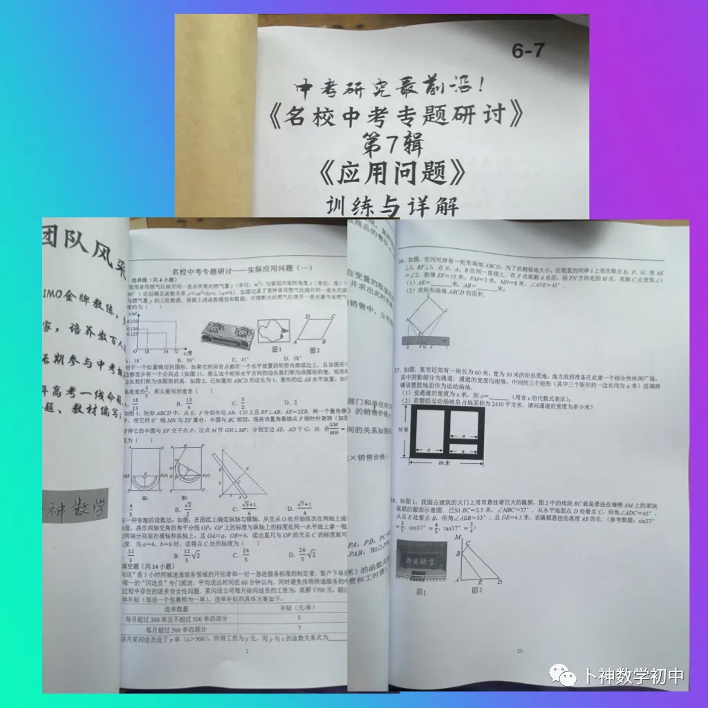 中考研究最前沿《名校中考专题研讨》折叠问题/旋转问题/含参问题/几何最值/分类讨论/创新定义 第17张
