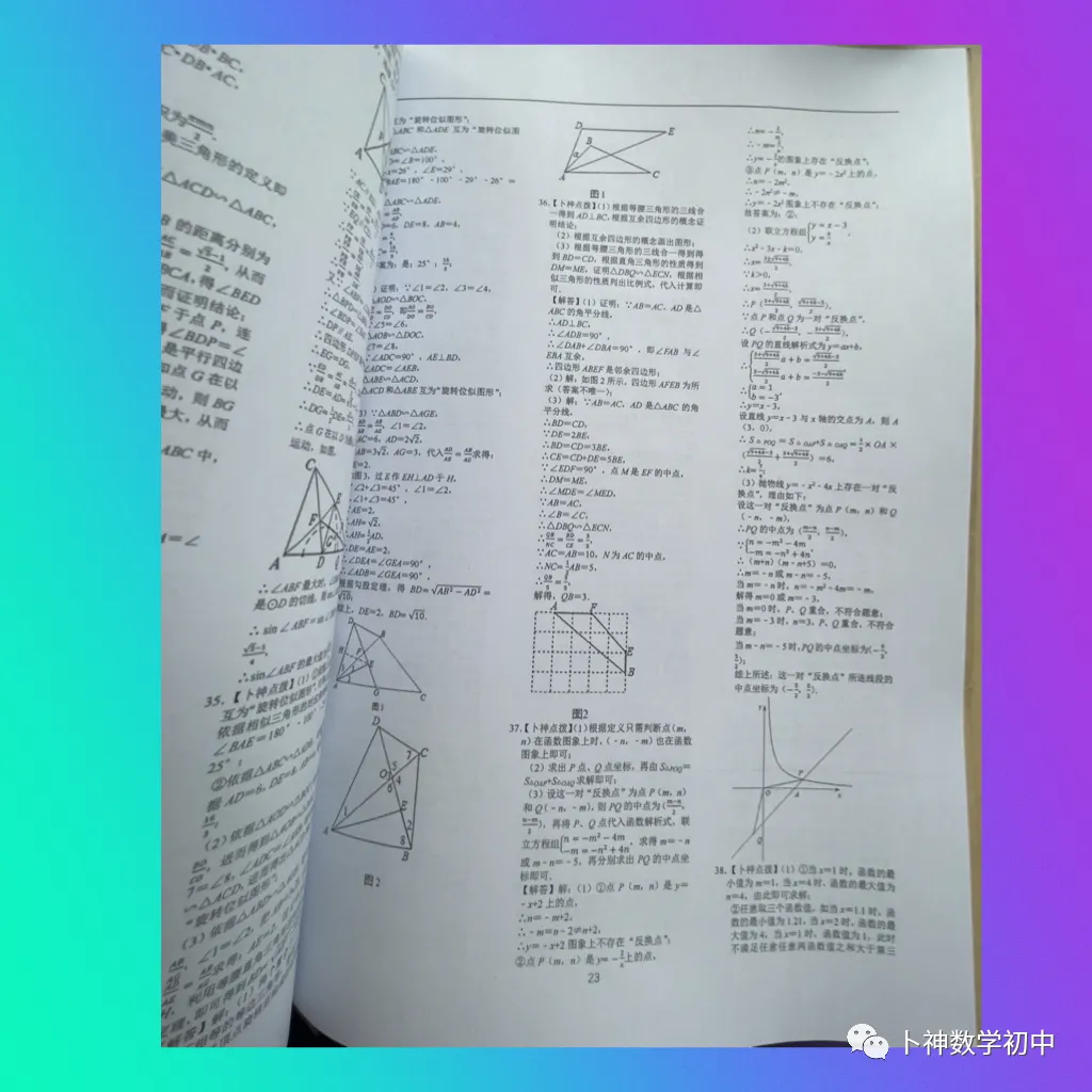 中考研究最前沿《名校中考专题研讨》折叠问题/旋转问题/含参问题/几何最值/分类讨论/创新定义 第18张