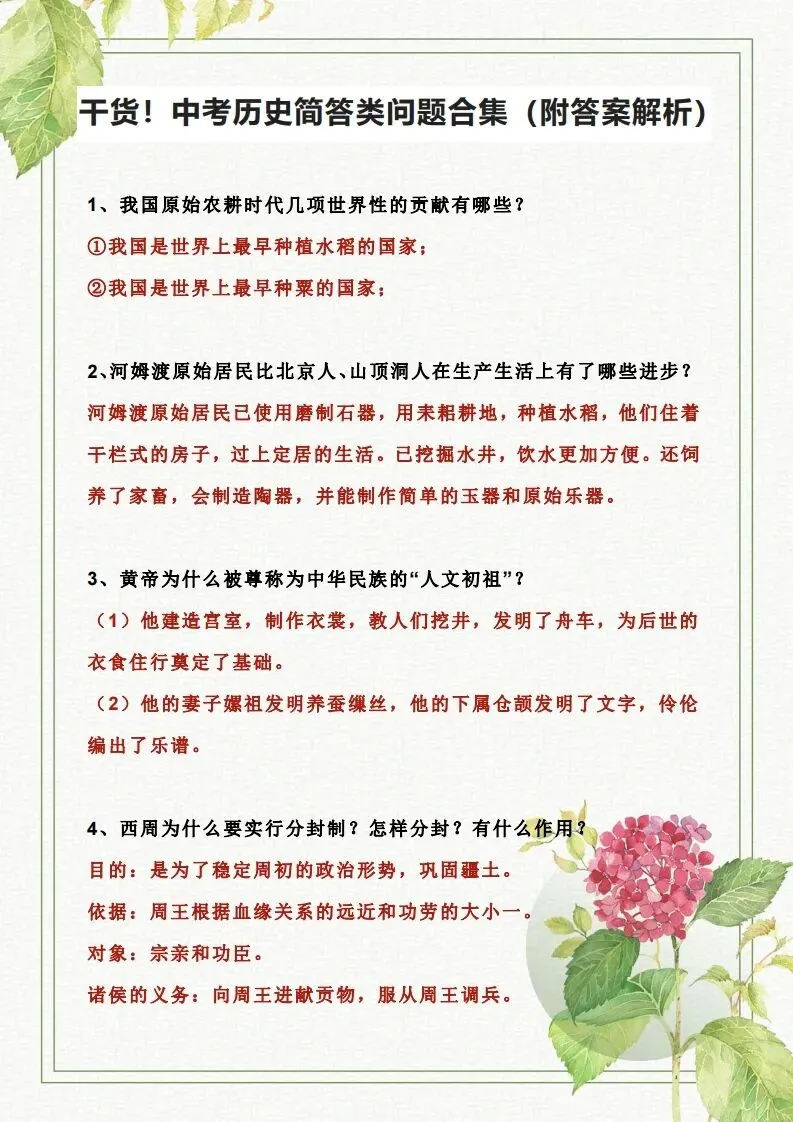 干货!中考历史简答类问题合集(附答案解析) 第2张