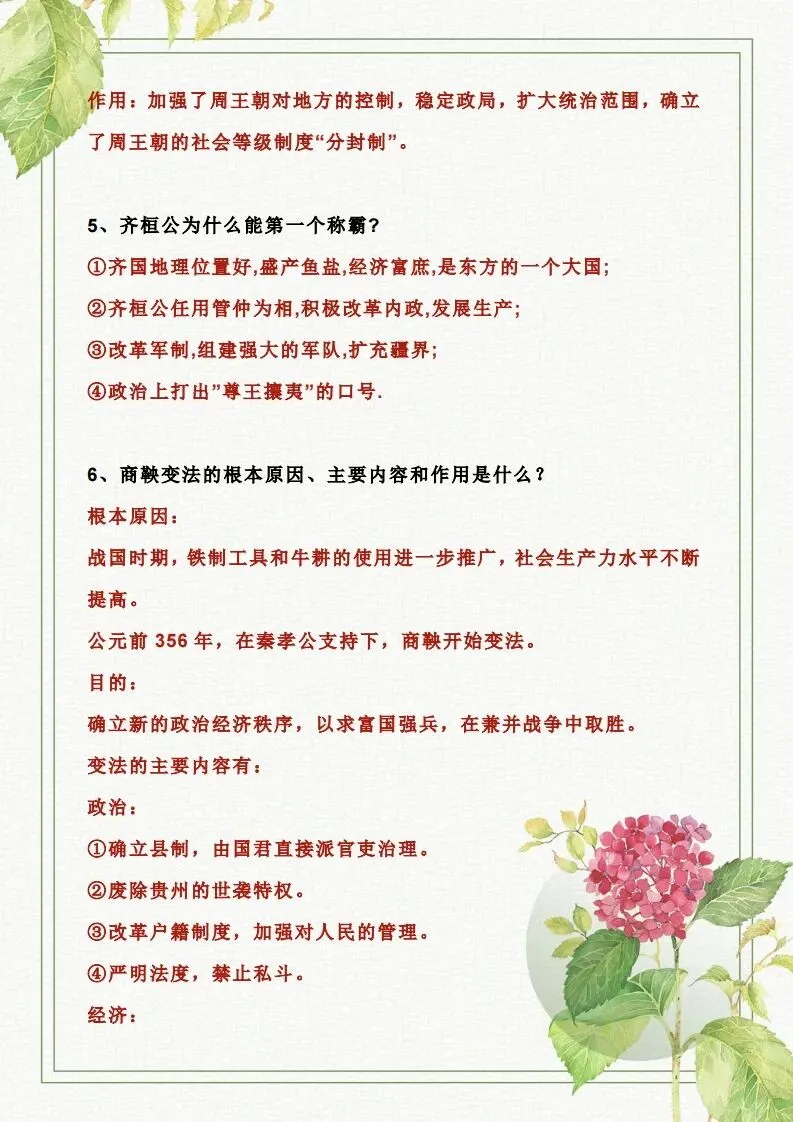 干货!中考历史简答类问题合集(附答案解析) 第3张