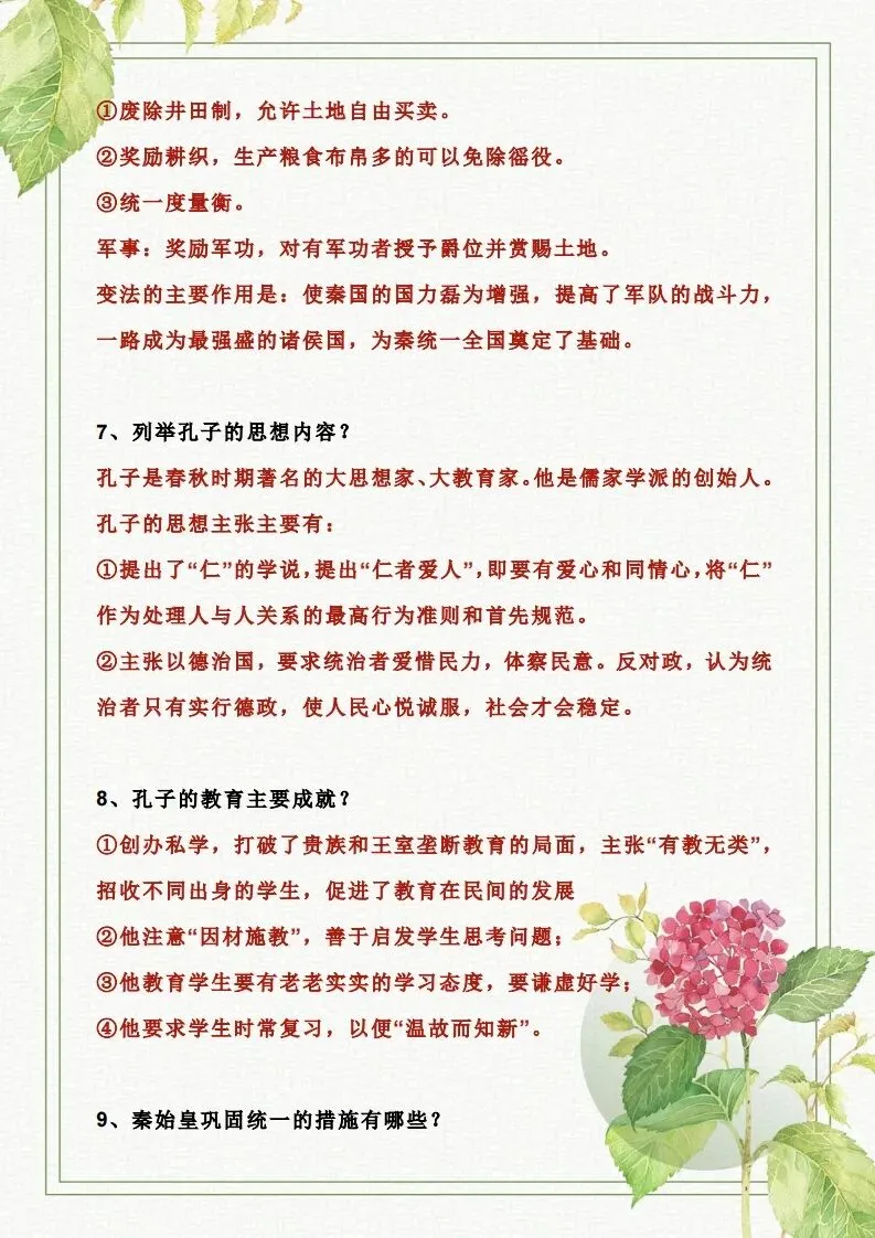 干货!中考历史简答类问题合集(附答案解析) 第4张