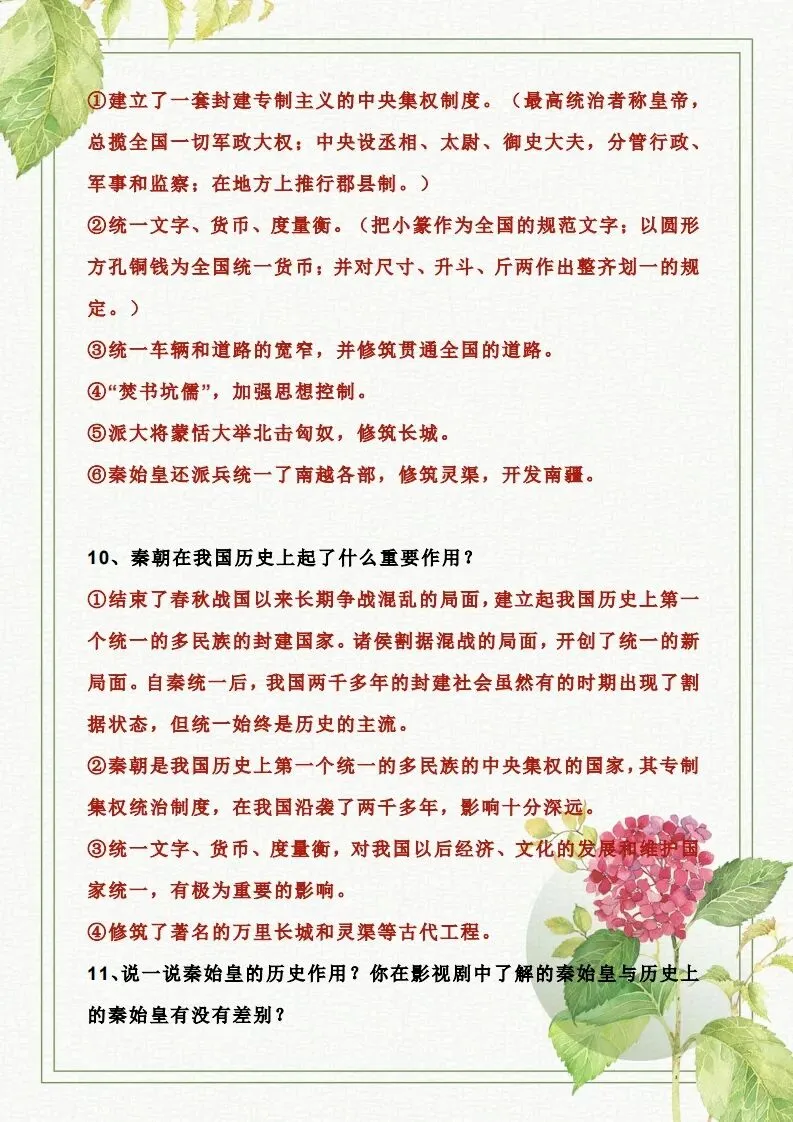 干货!中考历史简答类问题合集(附答案解析) 第5张