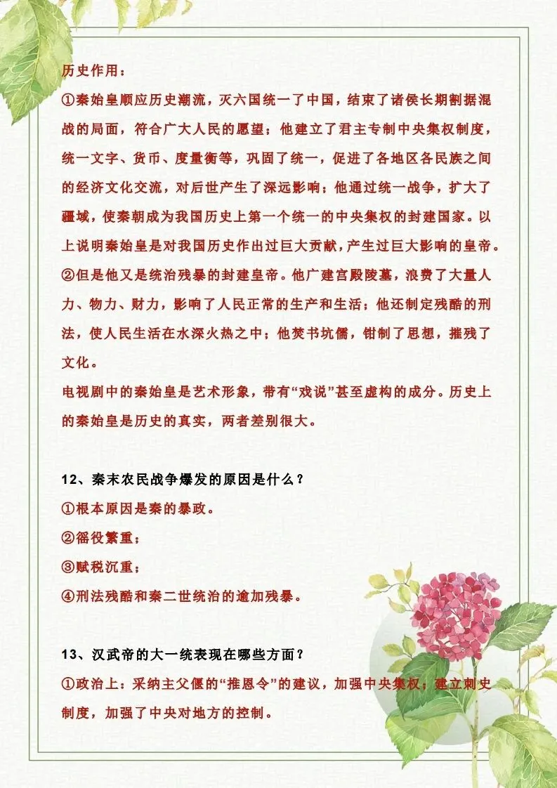 干货!中考历史简答类问题合集(附答案解析) 第6张