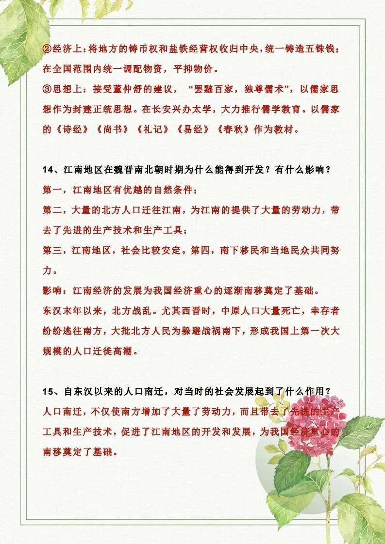 干货!中考历史简答类问题合集(附答案解析) 第7张