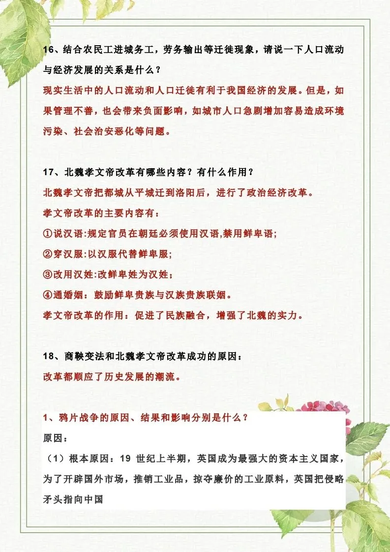 干货!中考历史简答类问题合集(附答案解析) 第8张