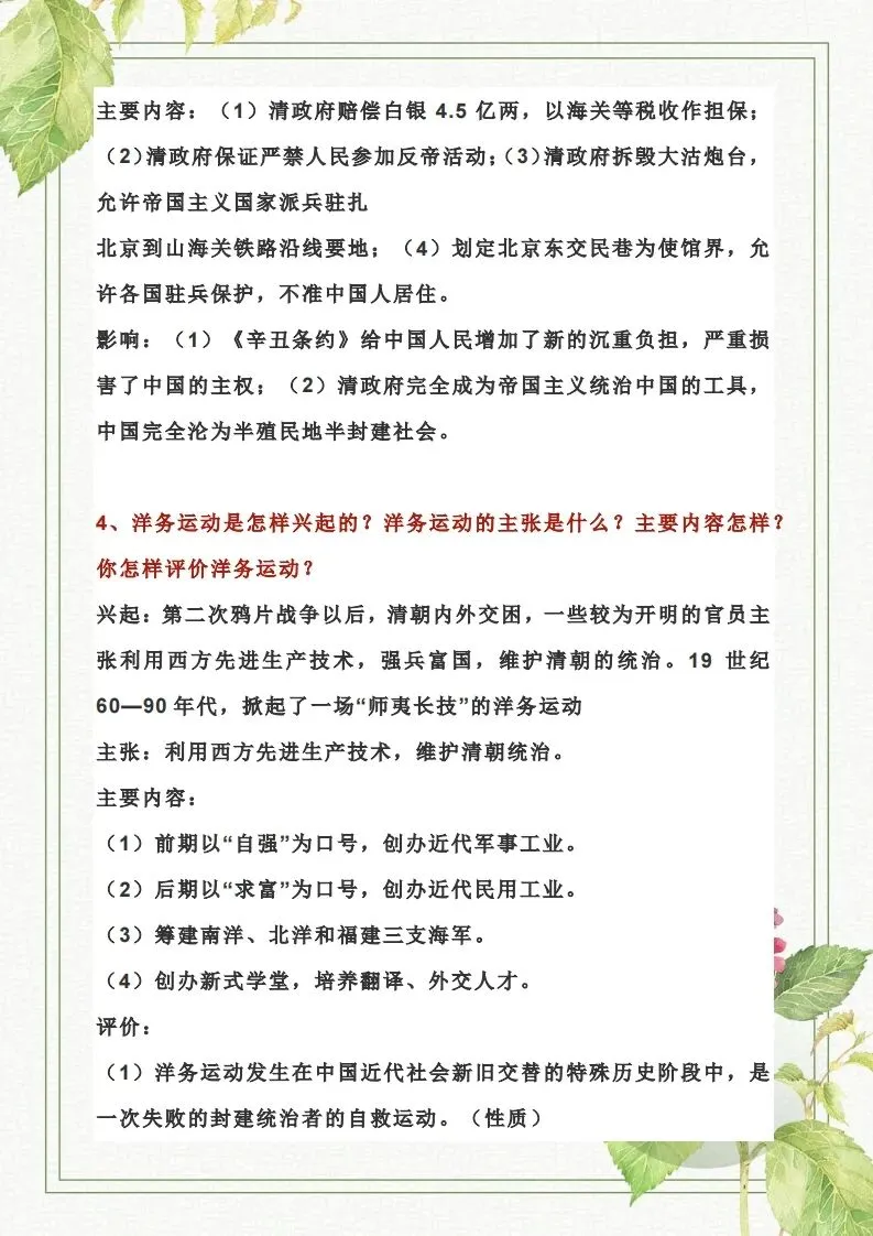 干货!中考历史简答类问题合集(附答案解析) 第10张