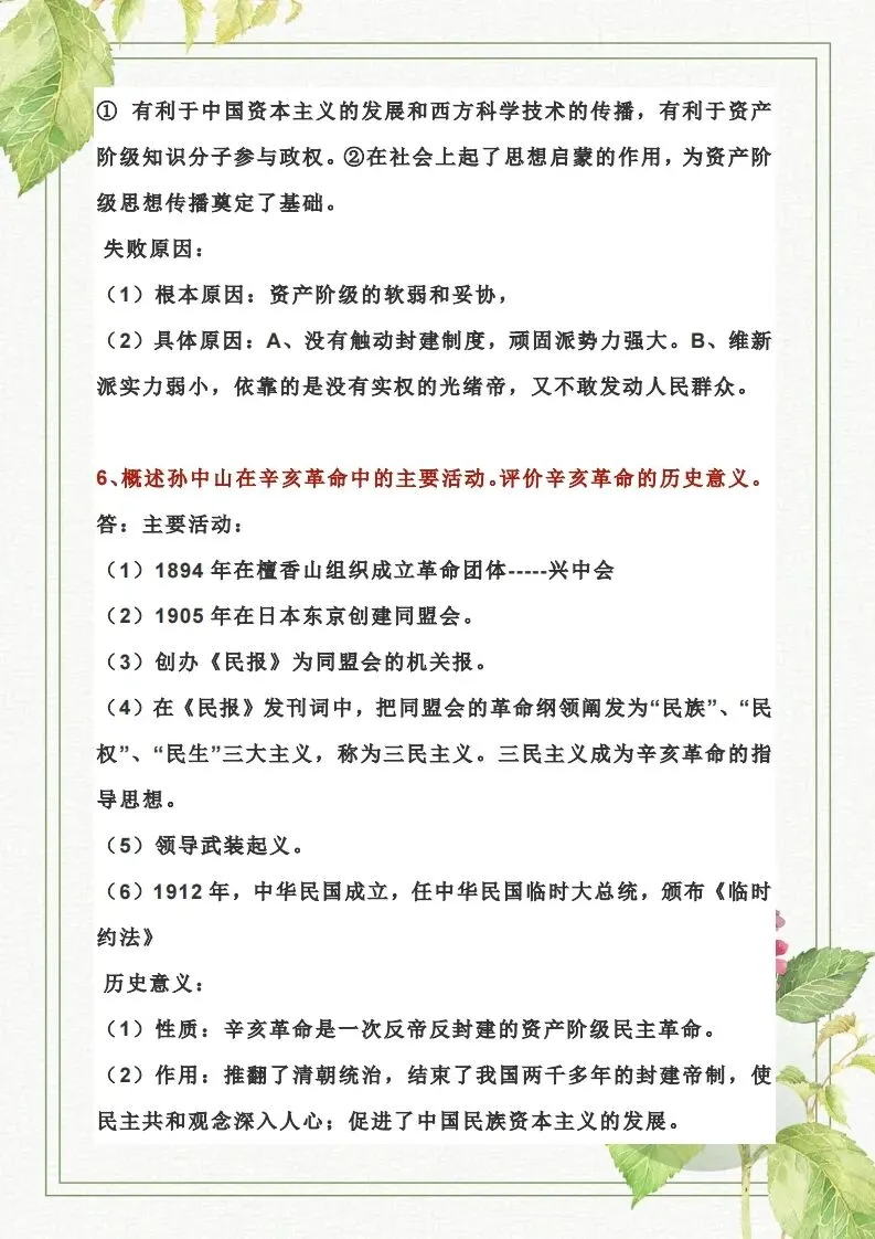 干货!中考历史简答类问题合集(附答案解析) 第12张