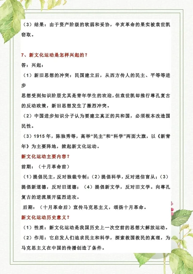 干货!中考历史简答类问题合集(附答案解析) 第13张