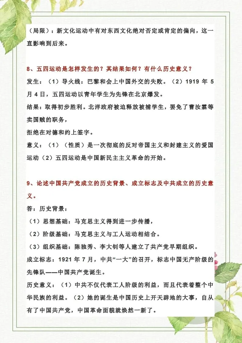 干货!中考历史简答类问题合集(附答案解析) 第14张