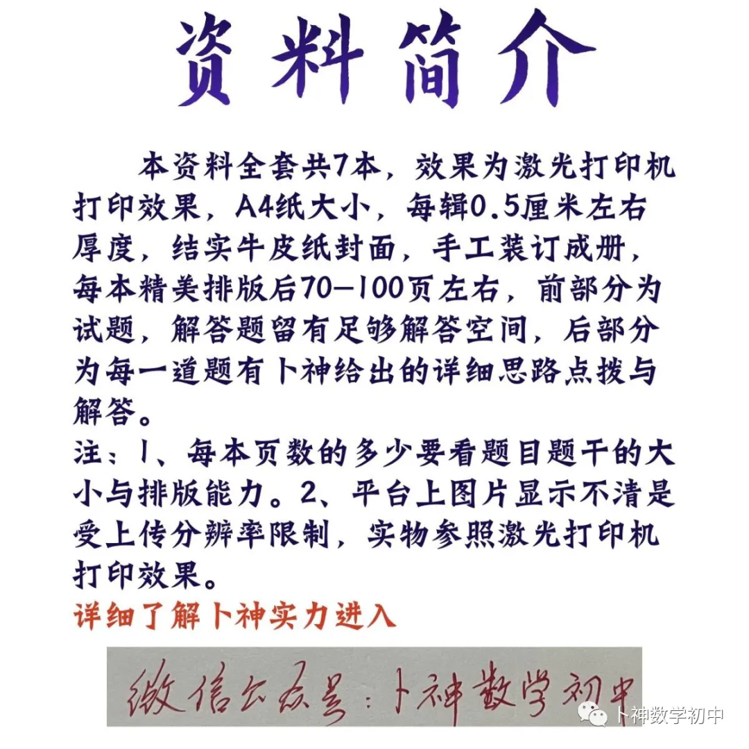 中考研究最前沿《名校中考专题研讨》折叠问题/旋转问题/含参问题/几何最值/分类讨论/创新定义 第20张