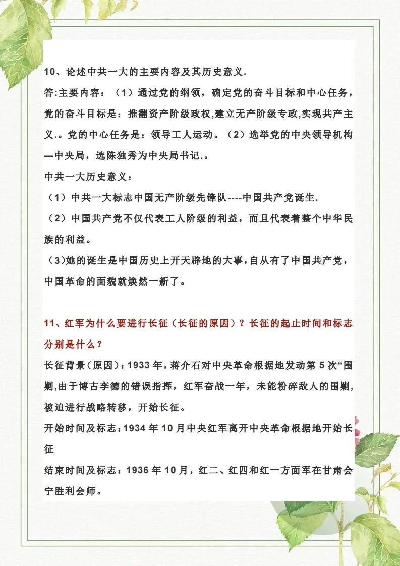 干货!中考历史简答类问题合集(附答案解析) 第15张