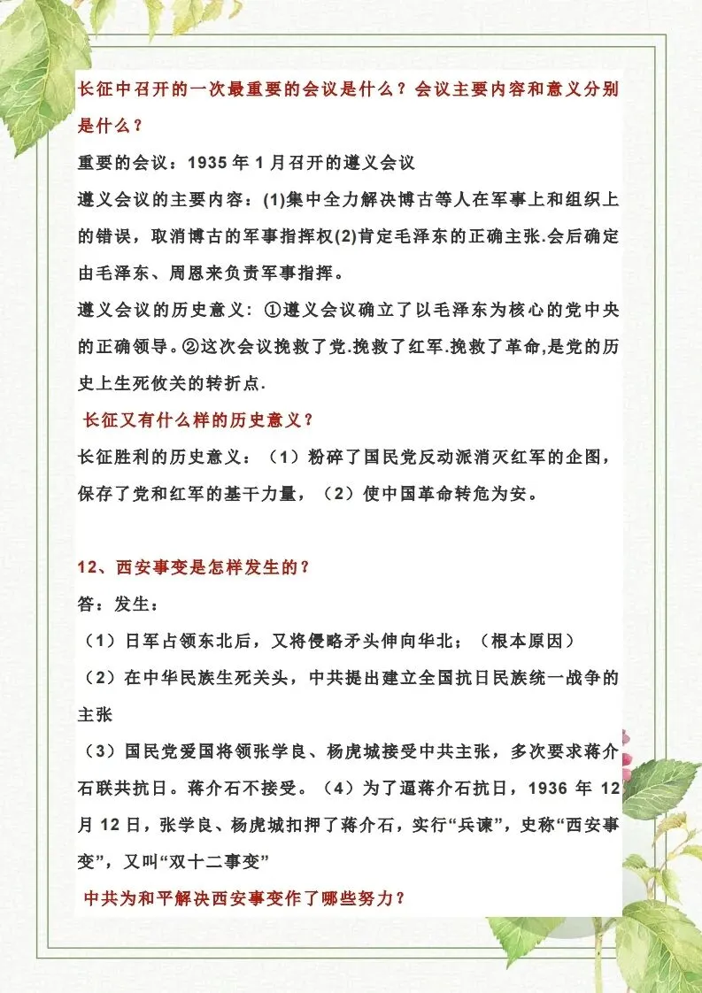 干货!中考历史简答类问题合集(附答案解析) 第16张