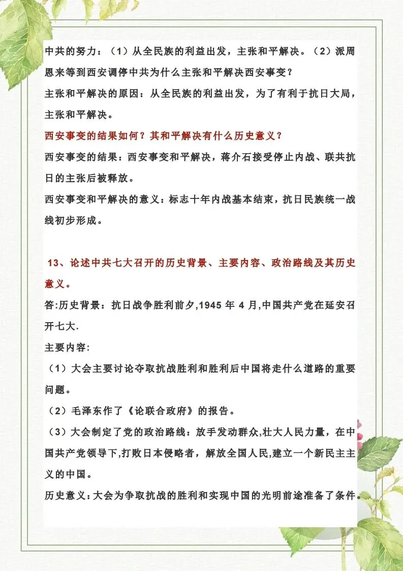 干货!中考历史简答类问题合集(附答案解析) 第17张