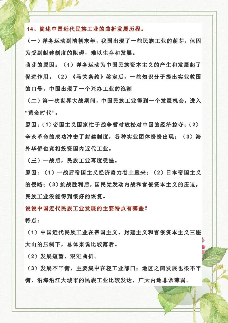 干货!中考历史简答类问题合集(附答案解析) 第18张