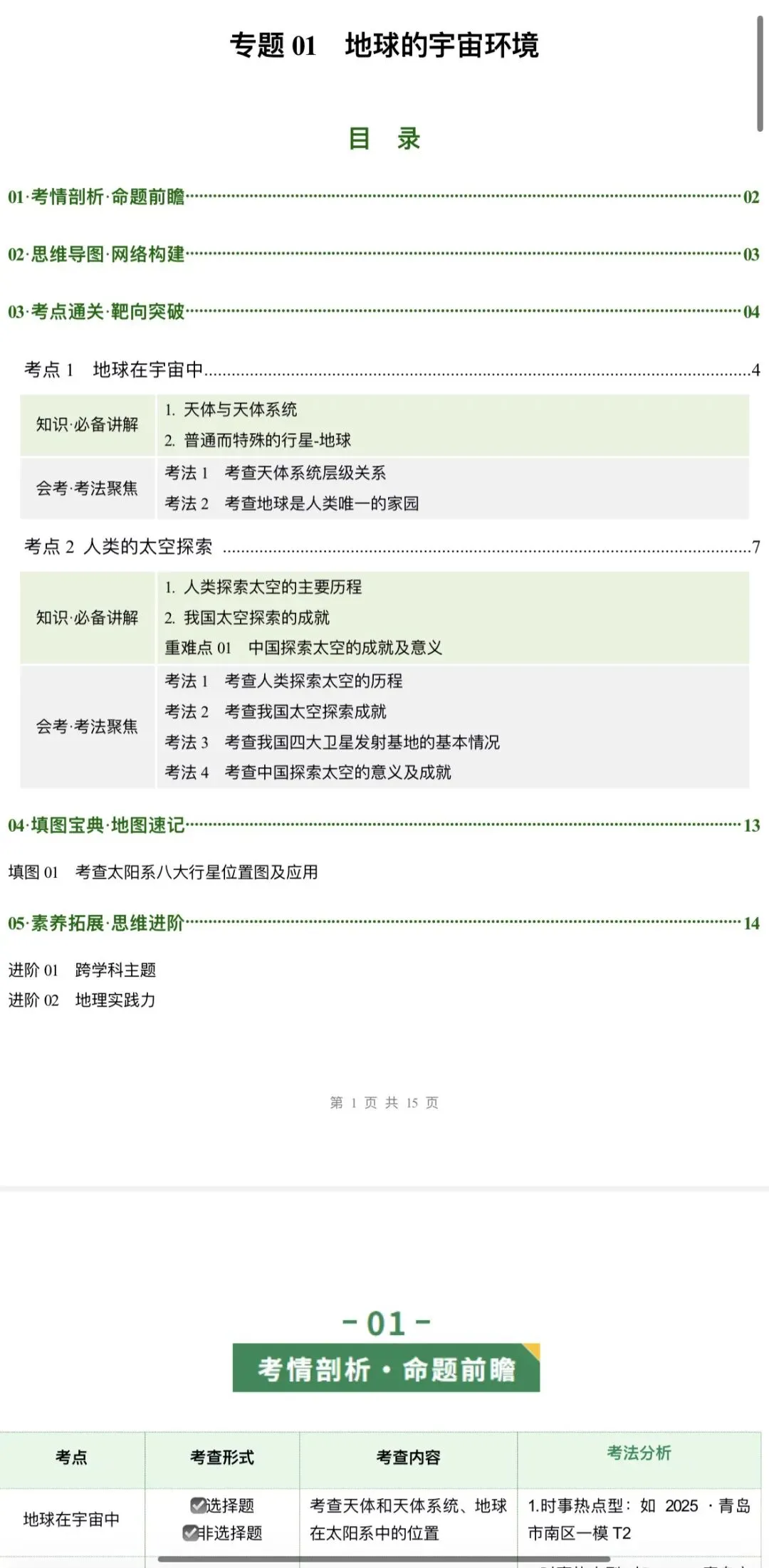 2026年中考地理:一轮复习讲义+专项训练+综合检测76个专题含答案解析(全国通用)完整word版文档可下载打印 第9张