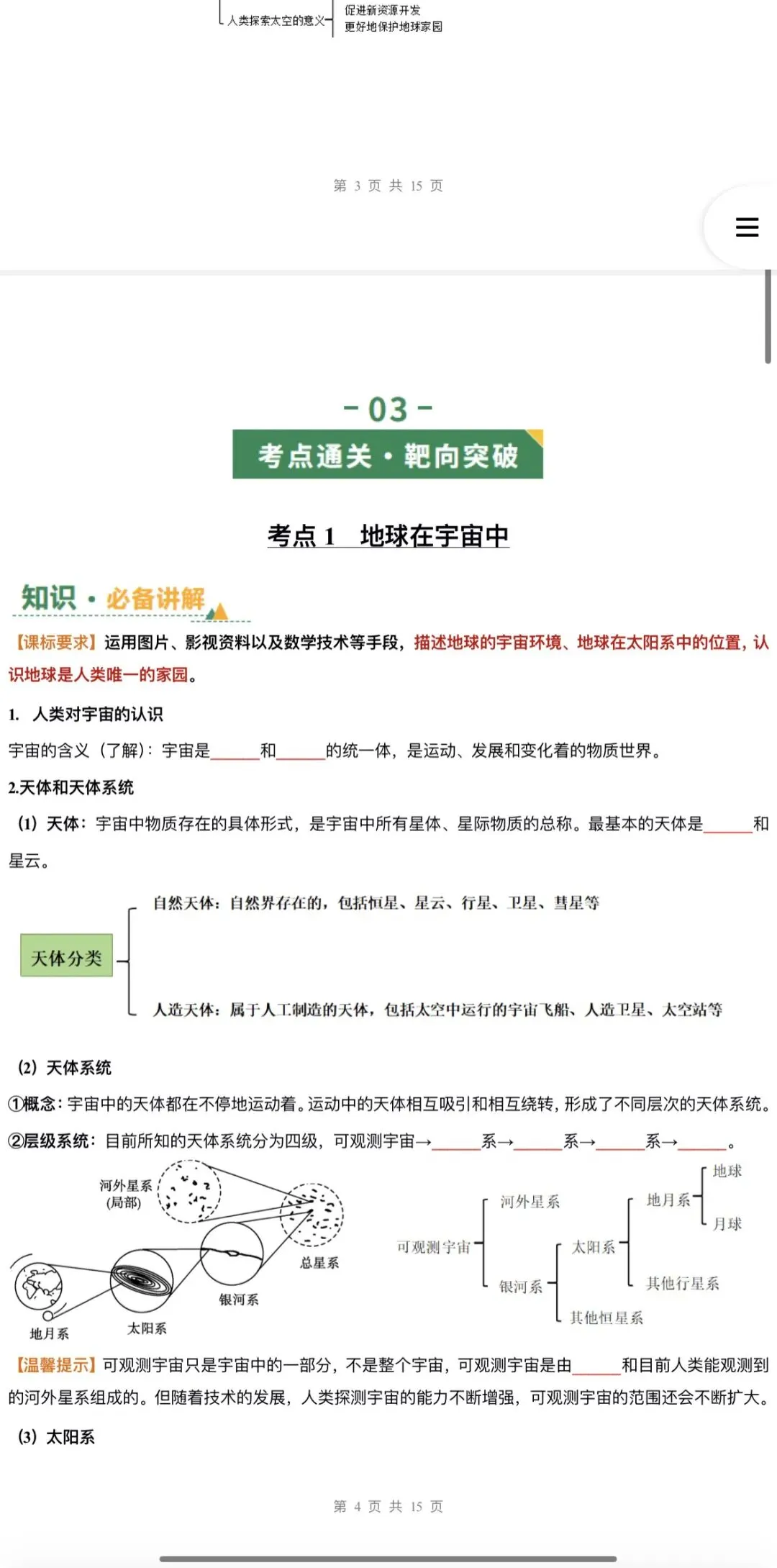 2026年中考地理:一轮复习讲义+专项训练+综合检测76个专题含答案解析(全国通用)完整word版文档可下载打印 第11张