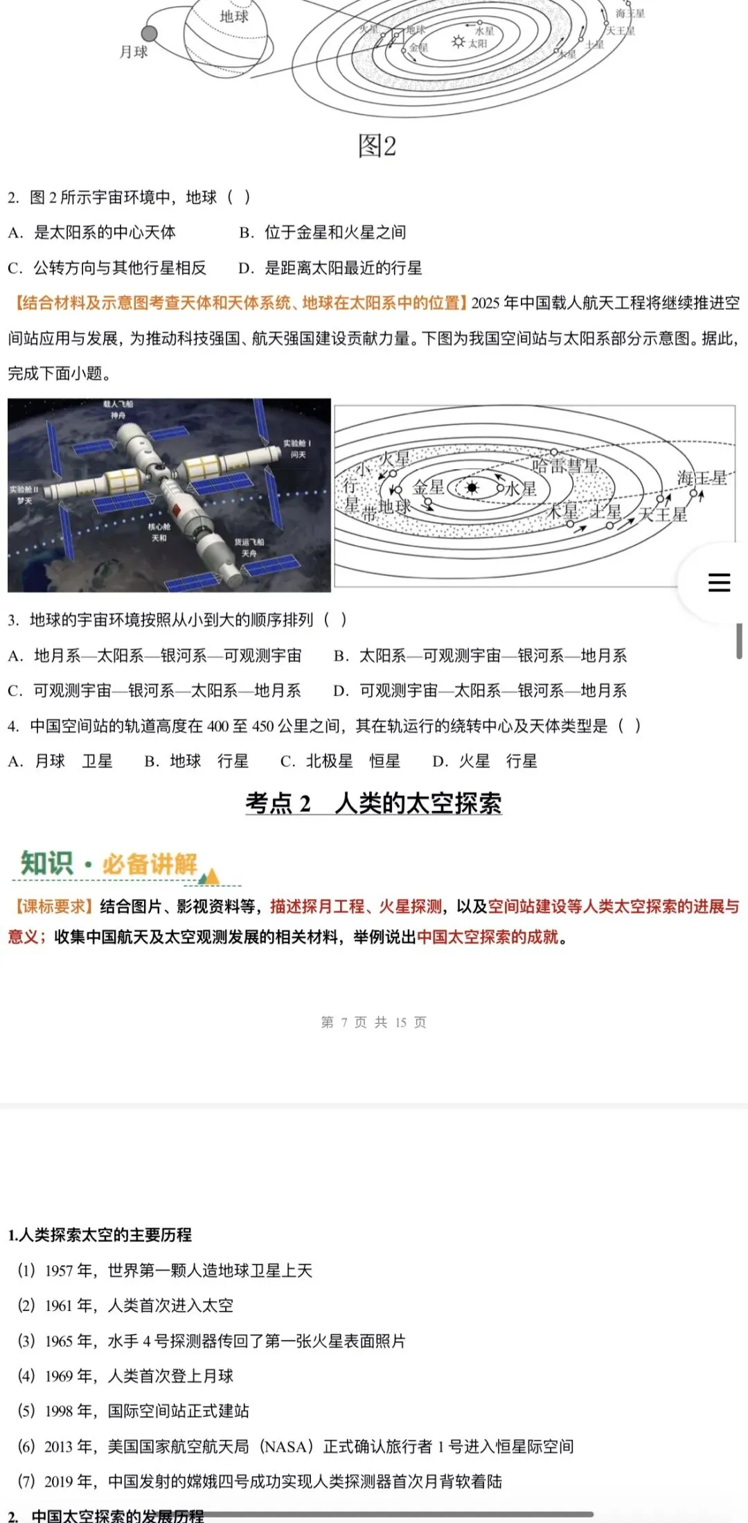 2026年中考地理:一轮复习讲义+专项训练+综合检测76个专题含答案解析(全国通用)完整word版文档可下载打印 第13张