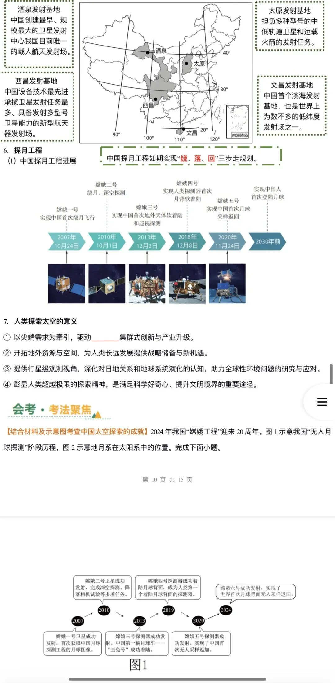 2026年中考地理:一轮复习讲义+专项训练+综合检测76个专题含答案解析(全国通用)完整word版文档可下载打印 第15张