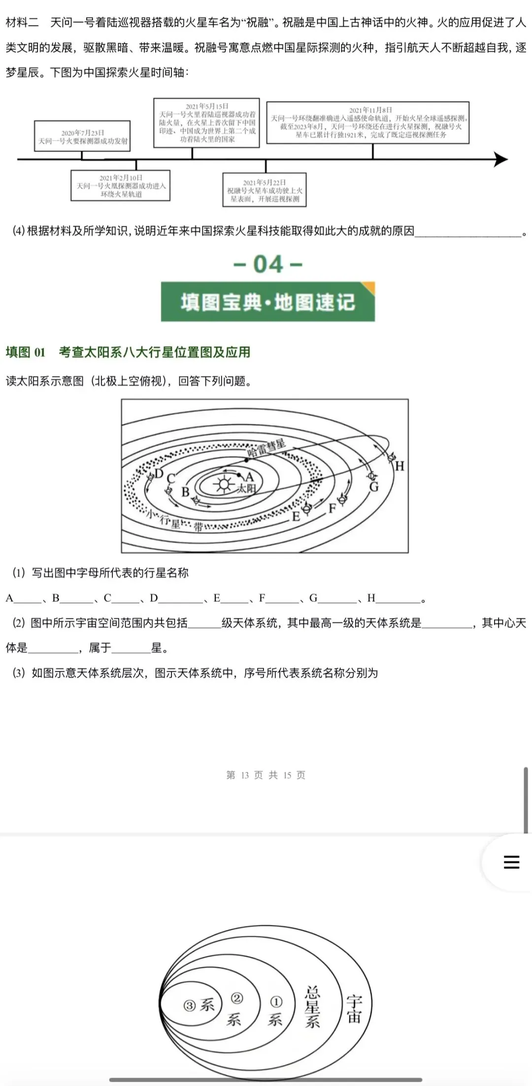 2026年中考地理:一轮复习讲义+专项训练+综合检测76个专题含答案解析(全国通用)完整word版文档可下载打印 第17张