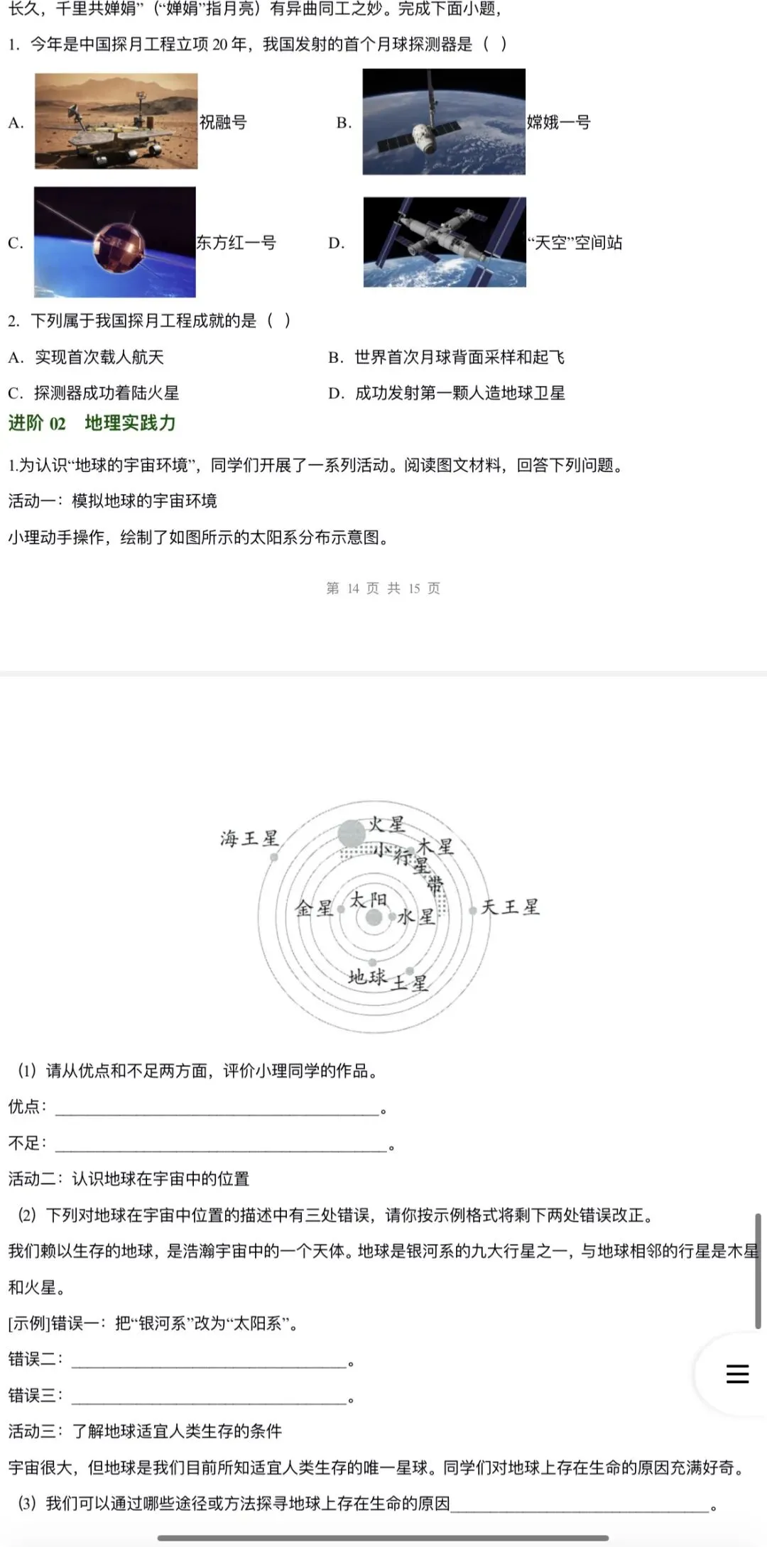 2026年中考地理:一轮复习讲义+专项训练+综合检测76个专题含答案解析(全国通用)完整word版文档可下载打印 第18张