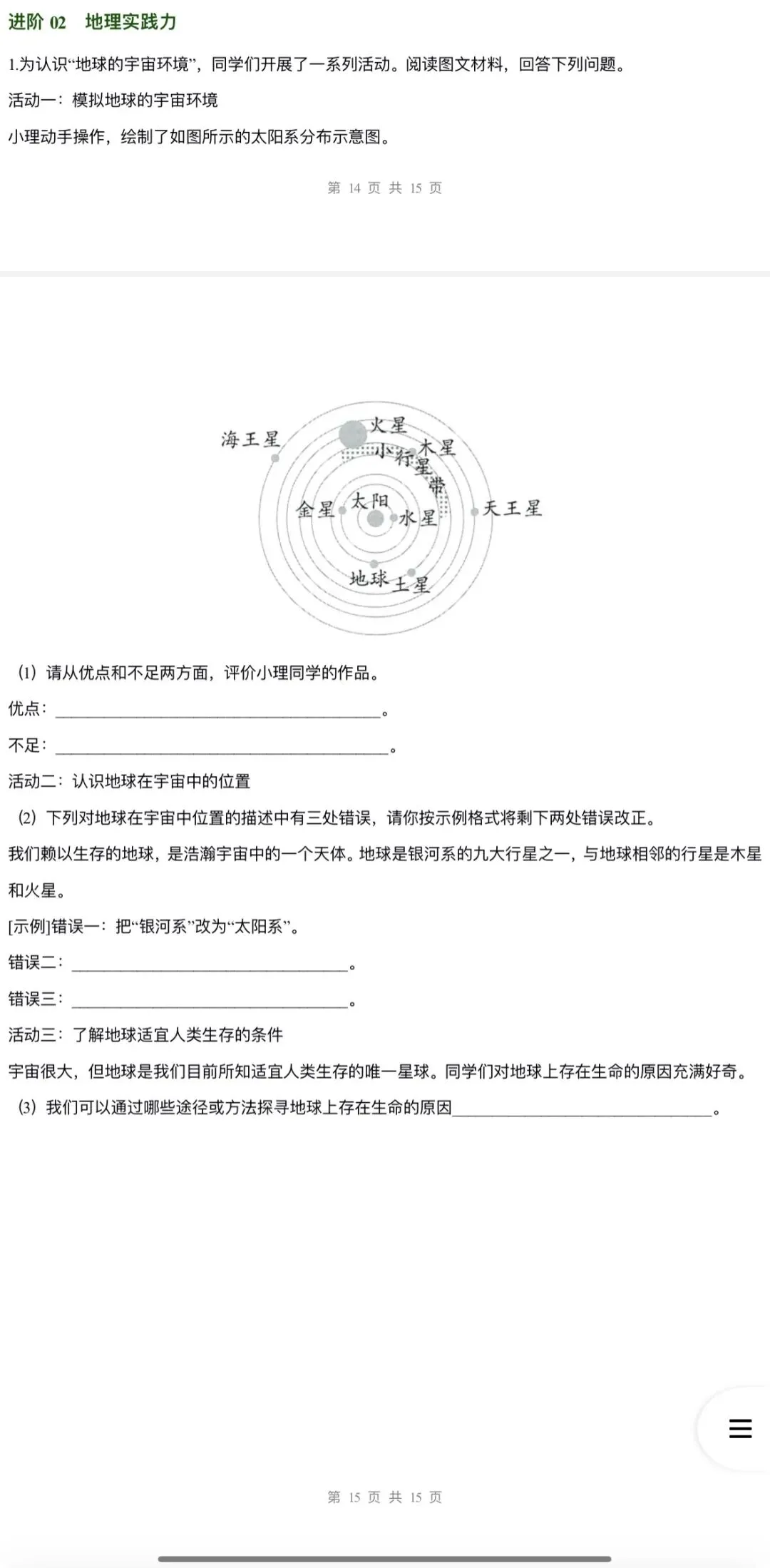 2026年中考地理:一轮复习讲义+专项训练+综合检测76个专题含答案解析(全国通用)完整word版文档可下载打印 第19张